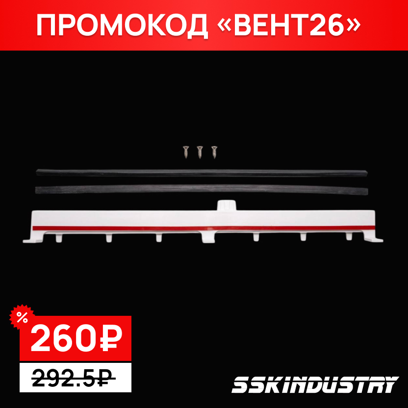 Вентиляционный клапан
