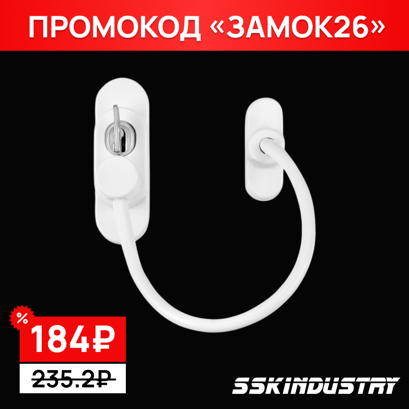 Замок детской безопасности NOVOLINE, с КЛЮЧOМ и ТРОСИКОМ (2 кл), белый