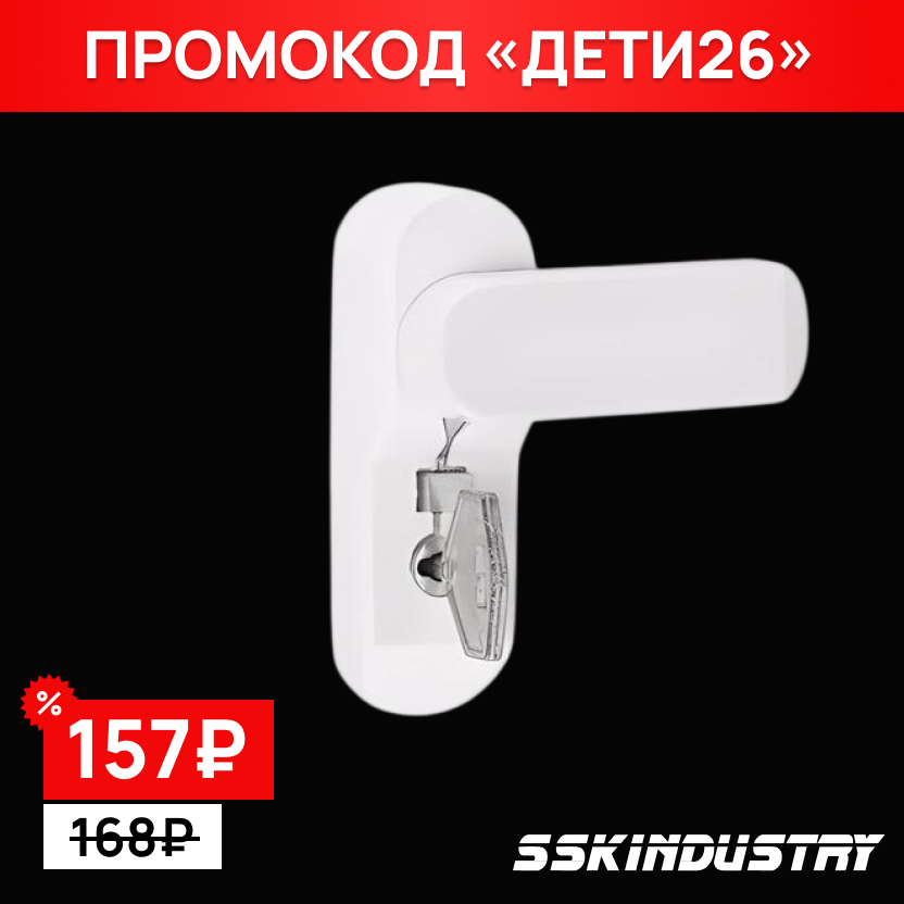 Замок детской безопасности NOVOLINE, ФЛАЖОК, RAL 9016 белый 2 ключа Замок детской безопасности NOVOLINE, ФЛАЖОК, RAL 9016 белый 2 ключа